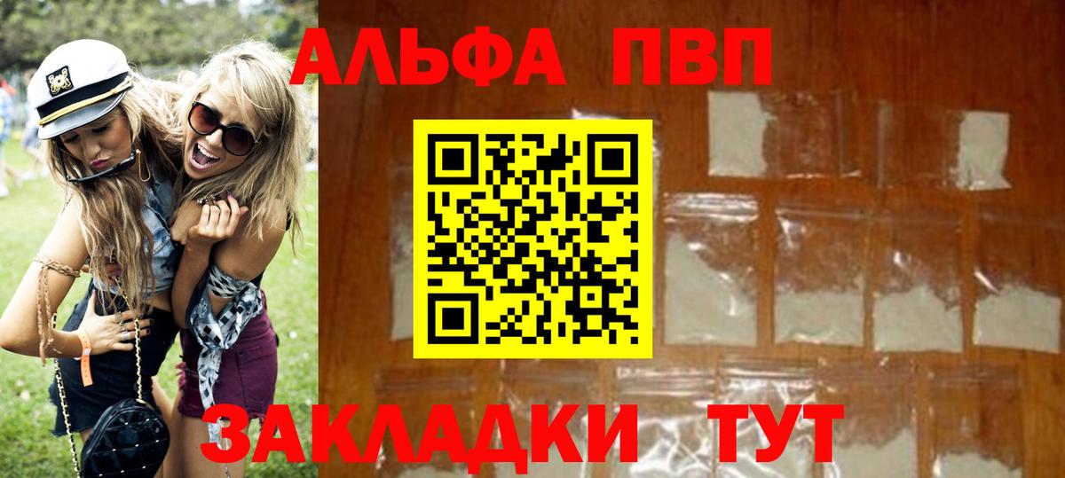 Alfa_PVP VHQ  A PVP Crystall  Новороссийск  Вход с VPN 