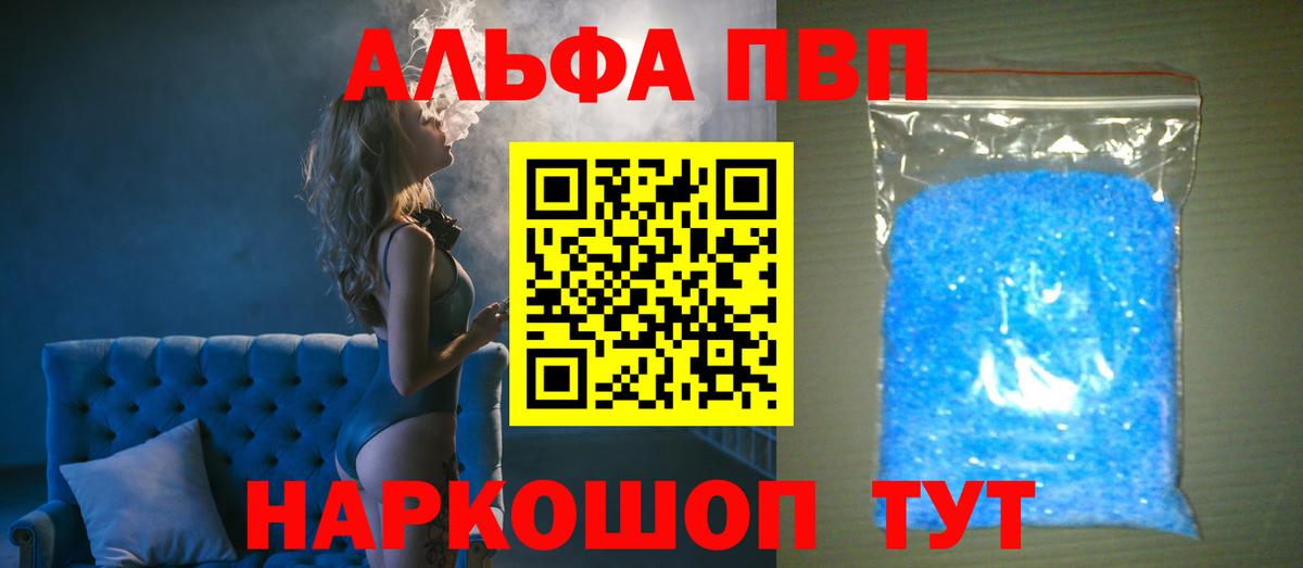 Альфа ПВП Crystall Новороссийск