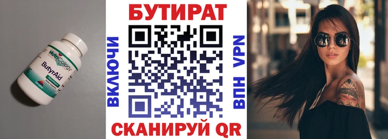 Бутират оксана  Новороссийск 