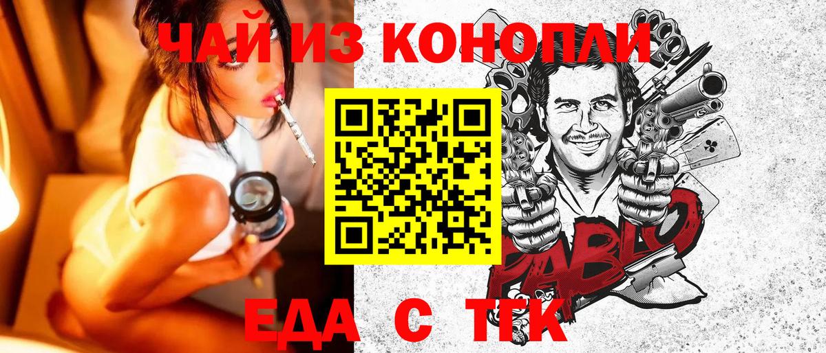 Новороссийск  Печенье с ТГК конопля  Вход с VPN 
