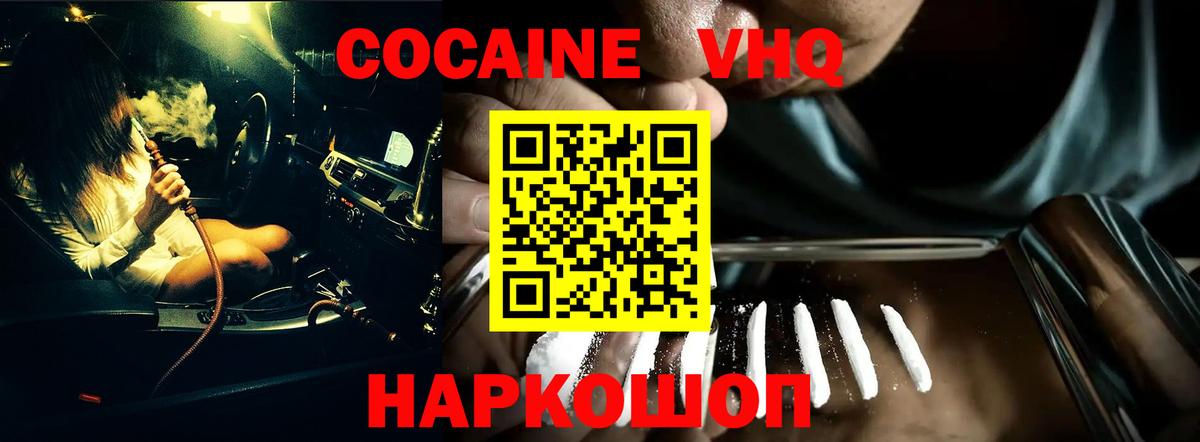 Новороссийск  Кокаин  КОКАИН 99%  Вход с VPN  КОКАИН FishScale 