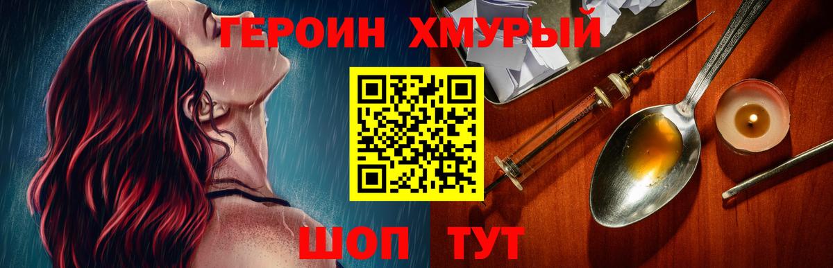 Новороссийск  ГЕРОИН гречка  Вход с VPN 