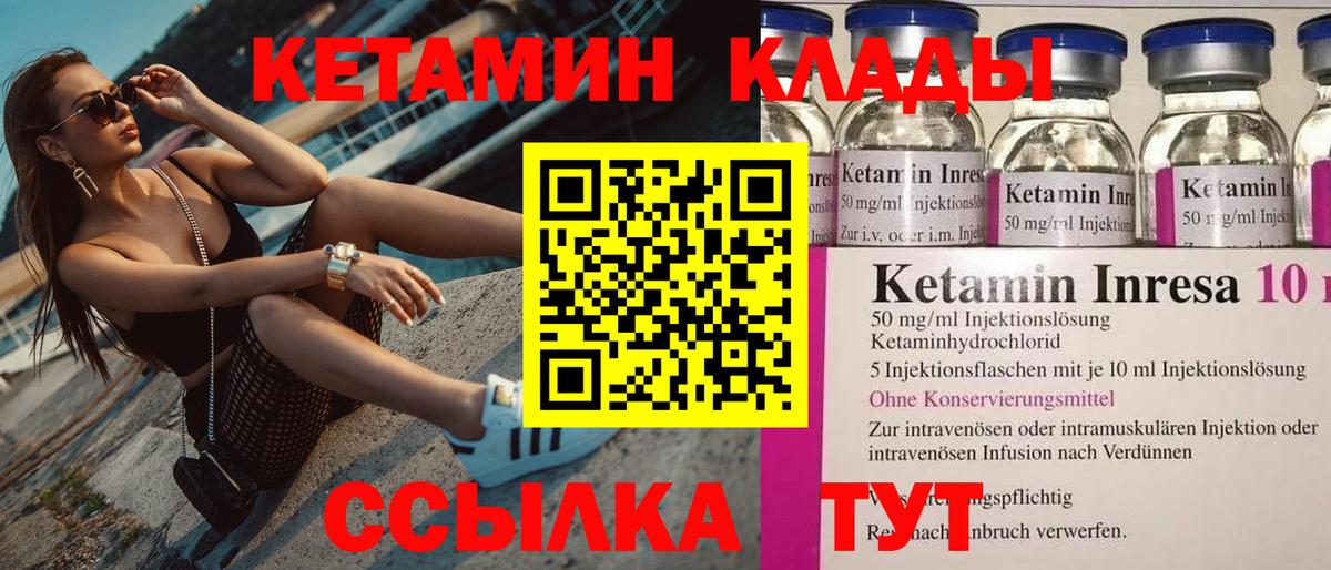 КЕТАМИН ketamine Новороссийск