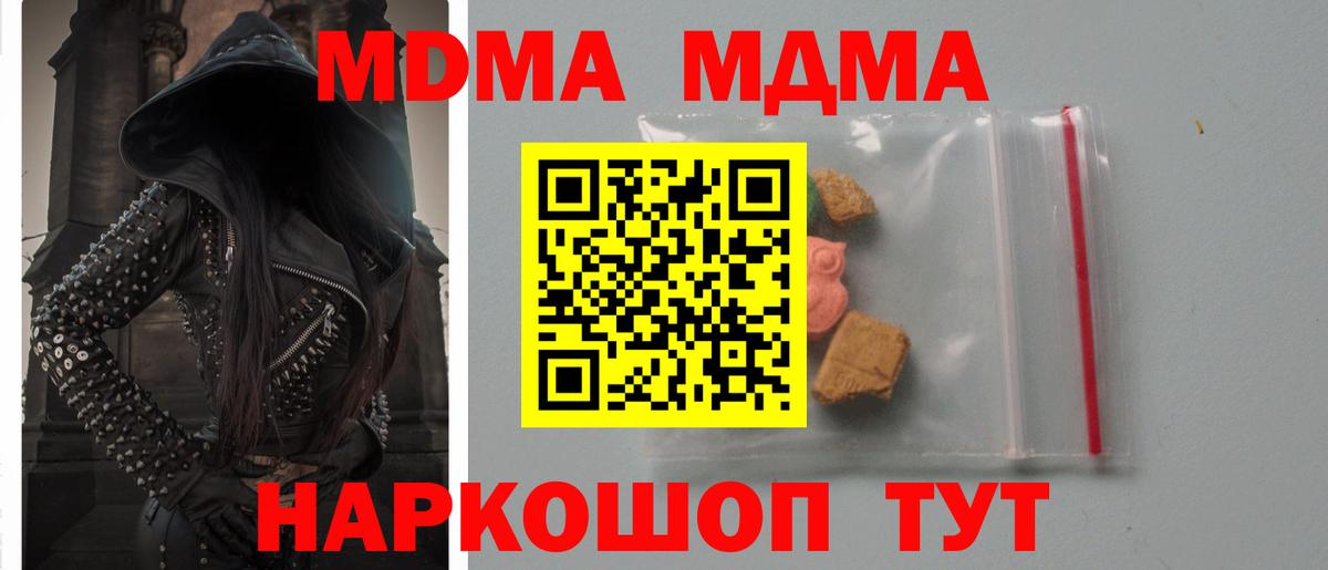 МДМА VHQ  Вход с VPN  Новороссийск  MDMA  МДМА VHQ 