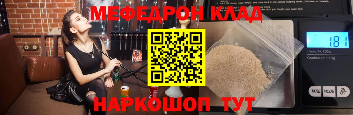 Меф мяу мяу Новороссийск