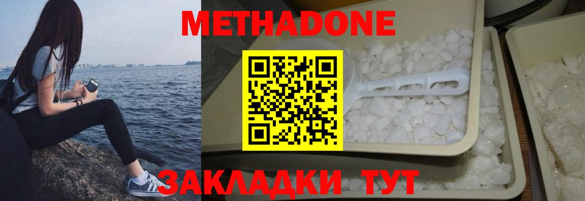 МЕТАДОН кристалл Новороссийск