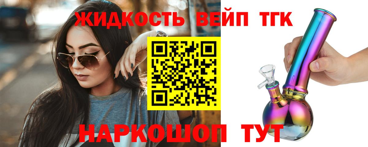 Новороссийск  Дистиллят ТГК вейп  Дистиллят ТГК жижа  Вход с VPN 